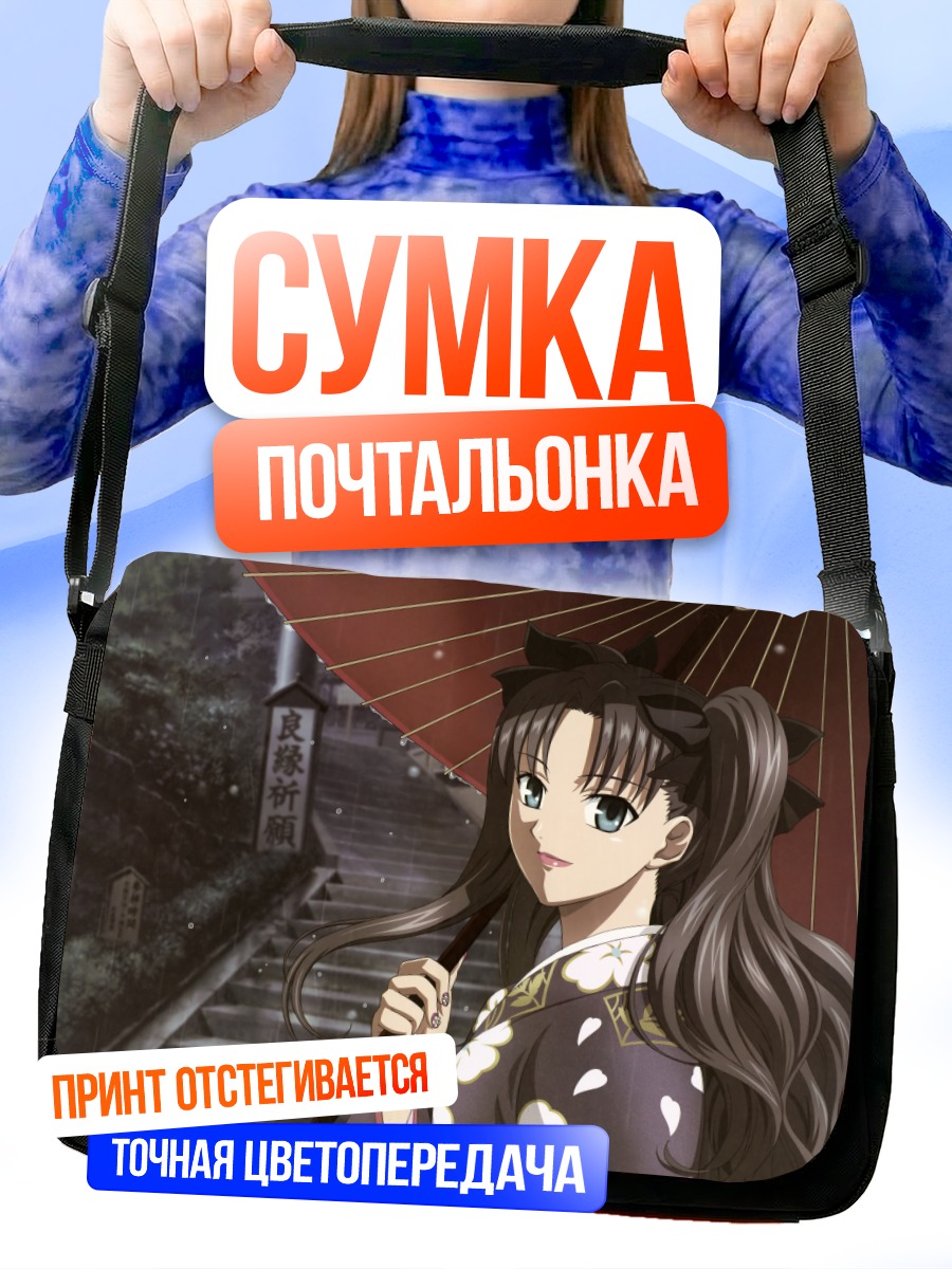 Сумка-почтальонка Рин Тосака с зонтом