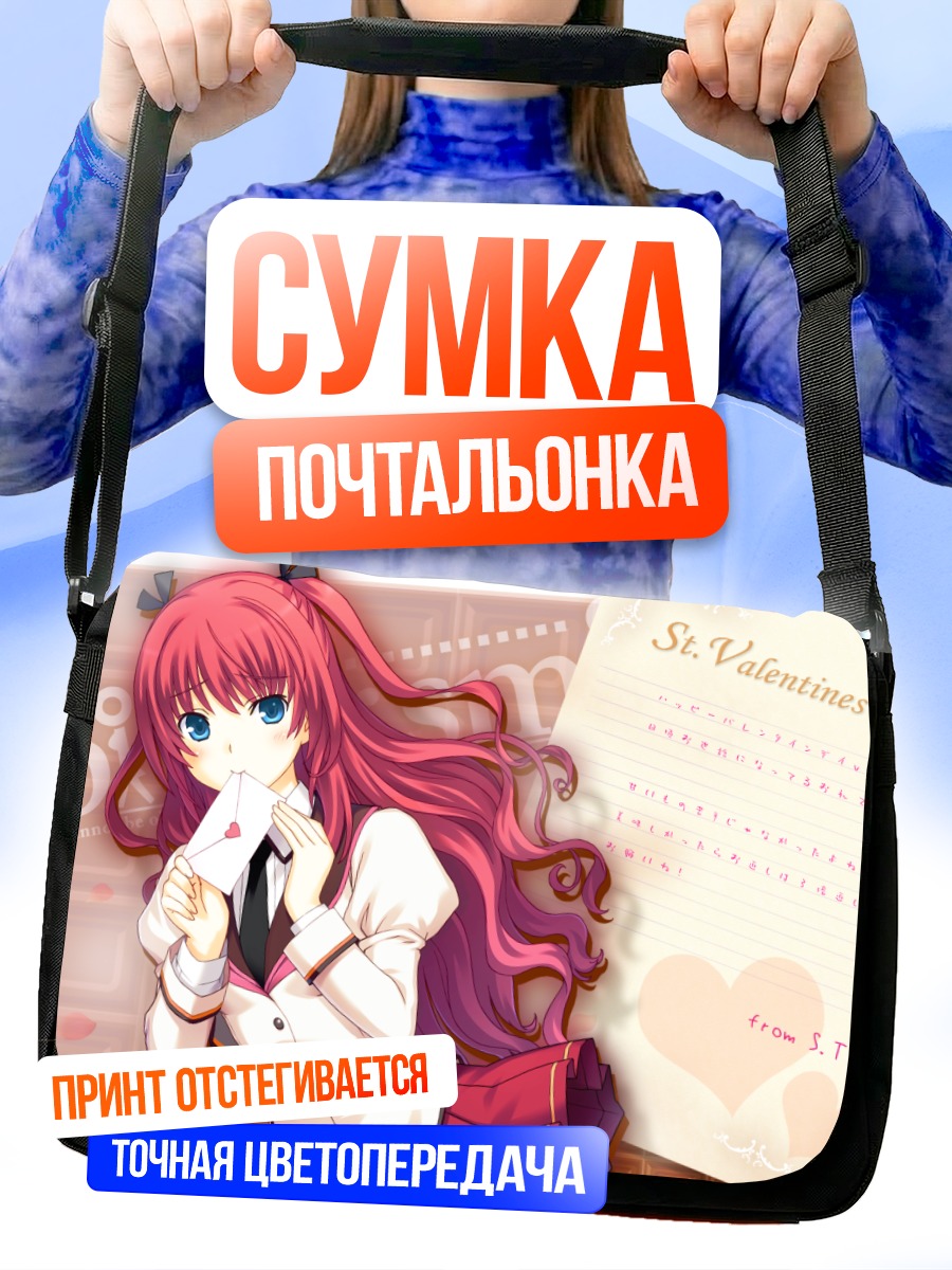 Сумка-почтальонка Сакурако Тодороки с письмом