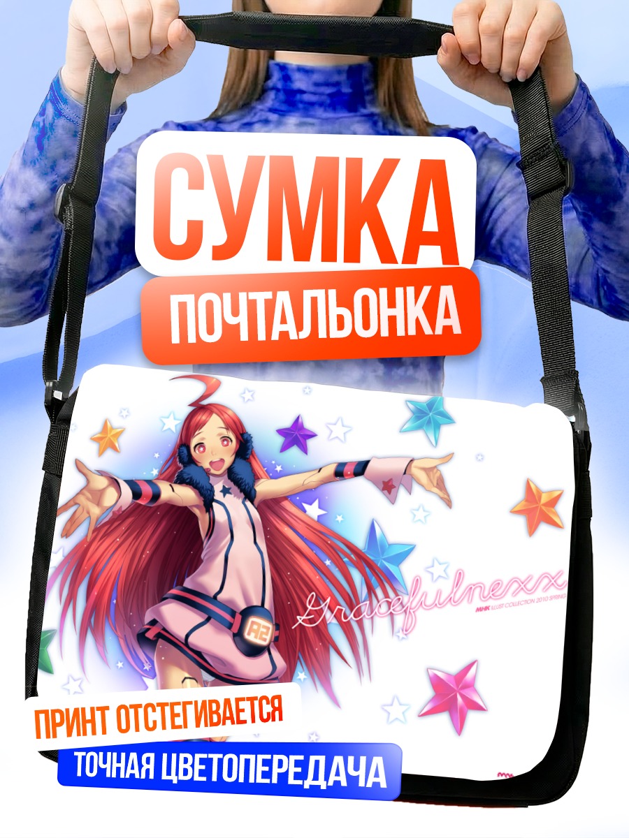 Сумка-почтальонка Мику в звездах