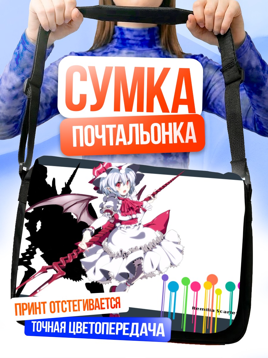 Сумка-почтальонка Ремилия Скарлет с копьем