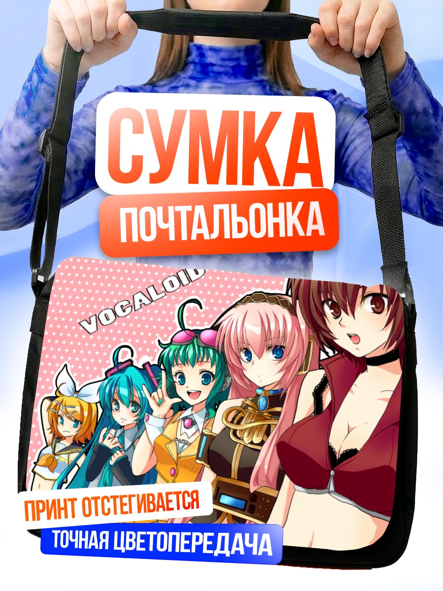 Сумка-почтальонка Мику Хацунэ и Вокалоиды