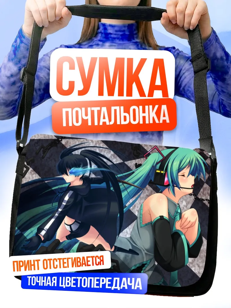 Сумка-почтальонка Мику Хацунэ и Блэк Рок Шутер