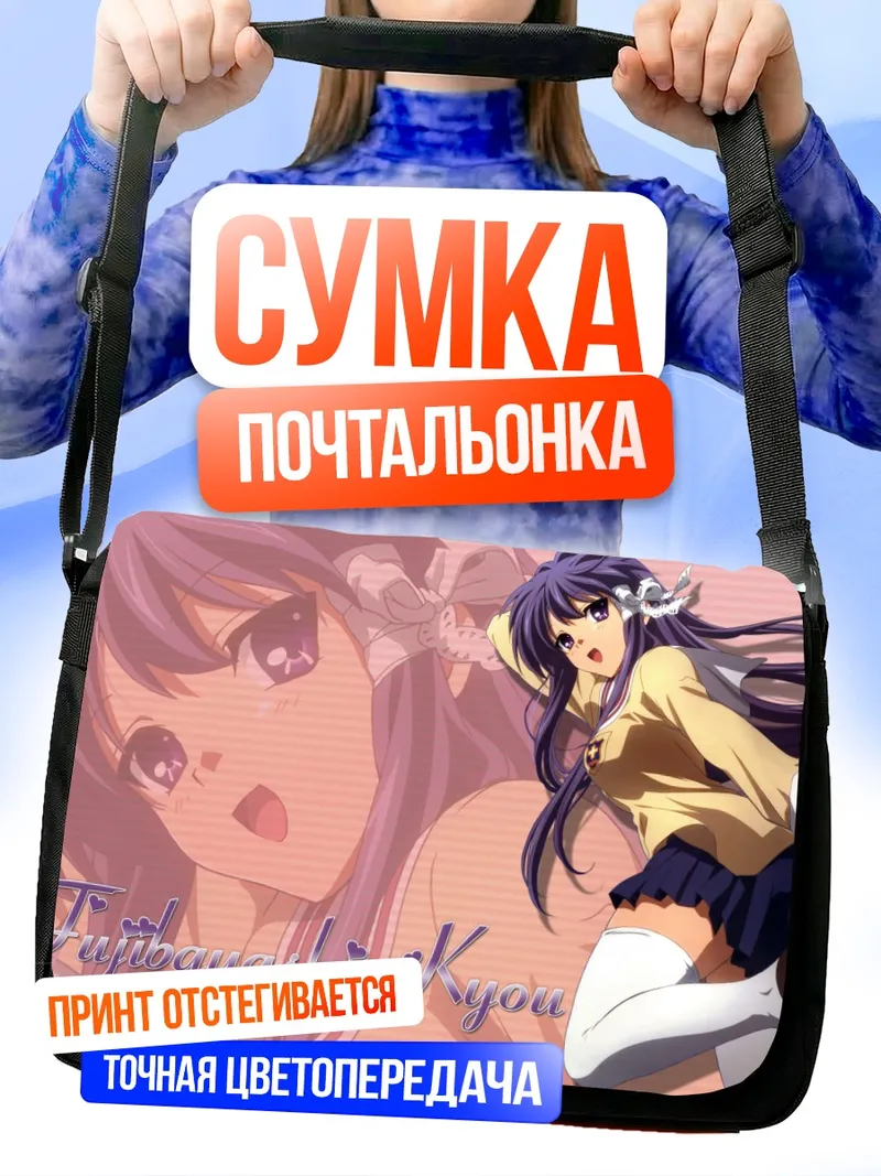 Сумка-почтальонка Кё Фудзибаяши в школе