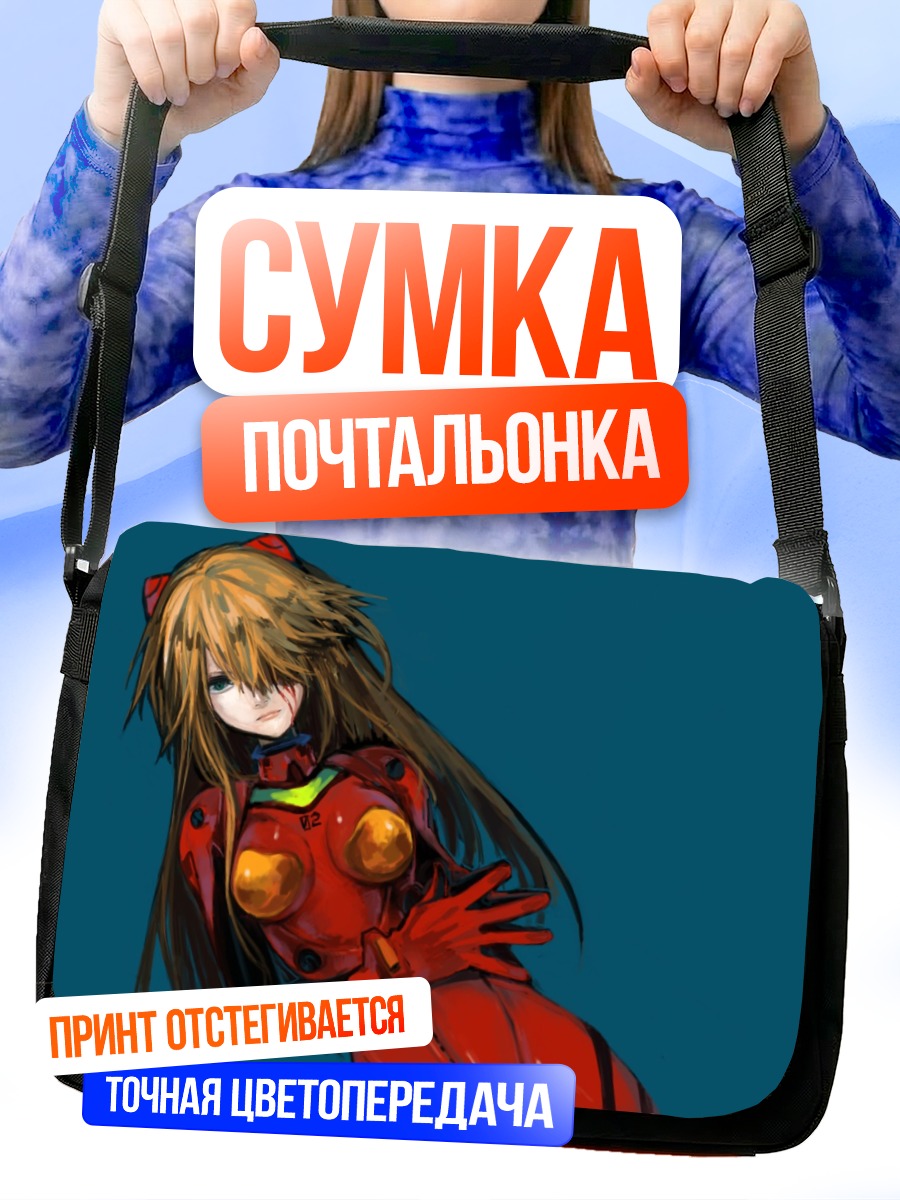 Сумка-почтальонка Аска Лэнгли Сорью