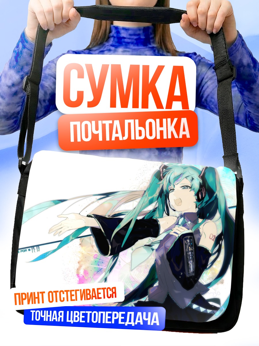 Сумка-почтальонка Мику Хацунэ поёт