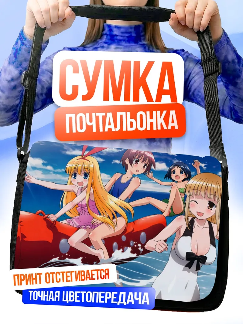 Сумка-почтальонка Саки Миянага на пляже
