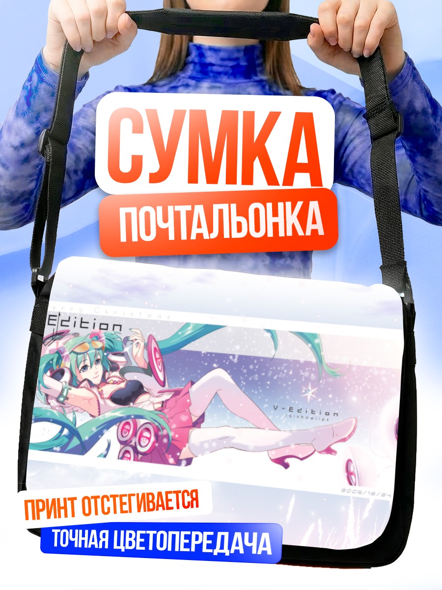 Сумка-почтальонка Мику Хацунэ в звездах