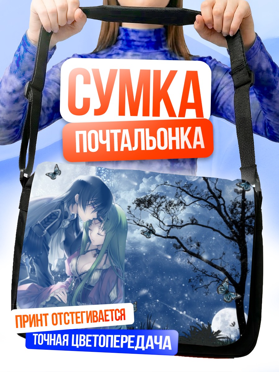 Сумка-почтальонка Лелуш Ламперуж и Сиси