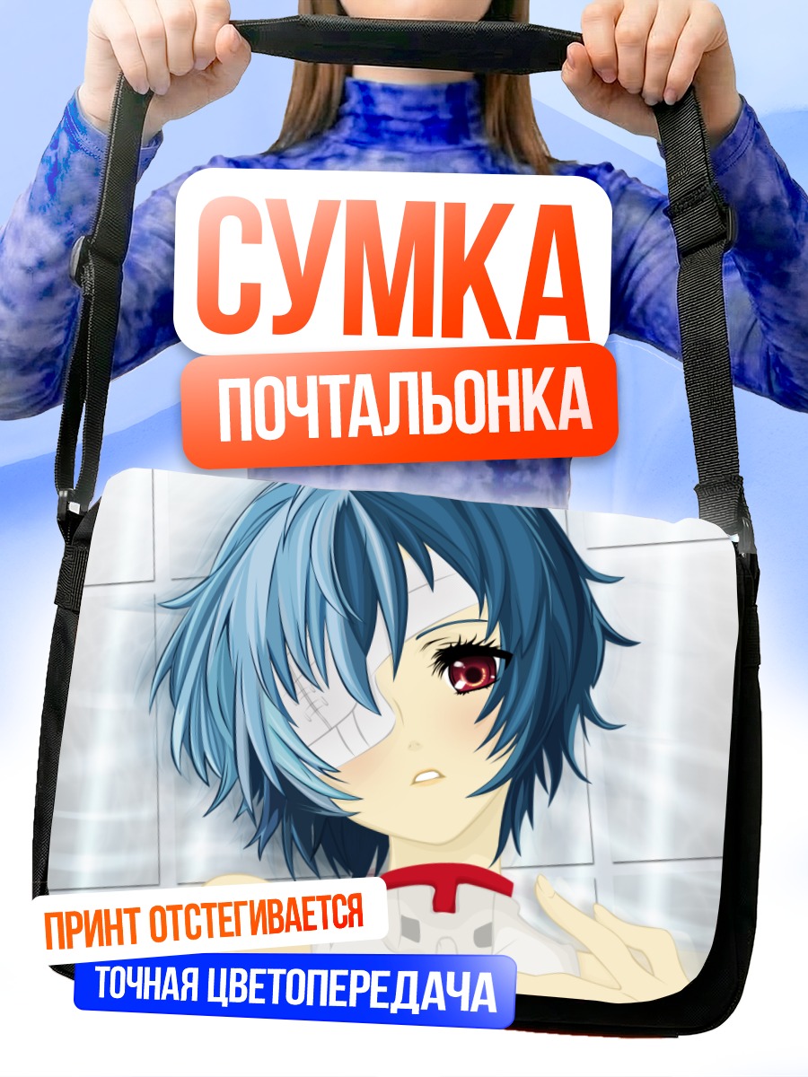 Сумка-почтальонка Рей Аянами