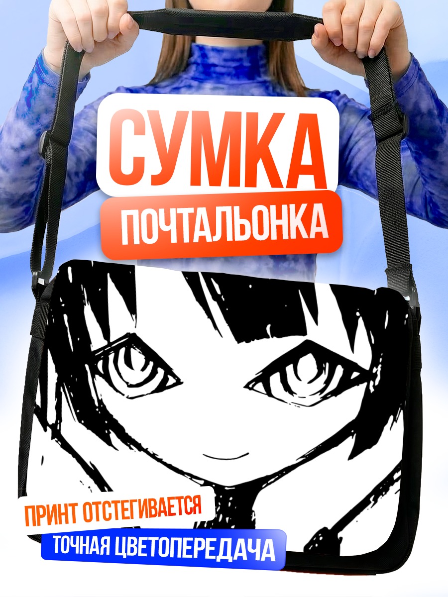 Сумка-почтальонка Хитаги Сэндзёгахара
