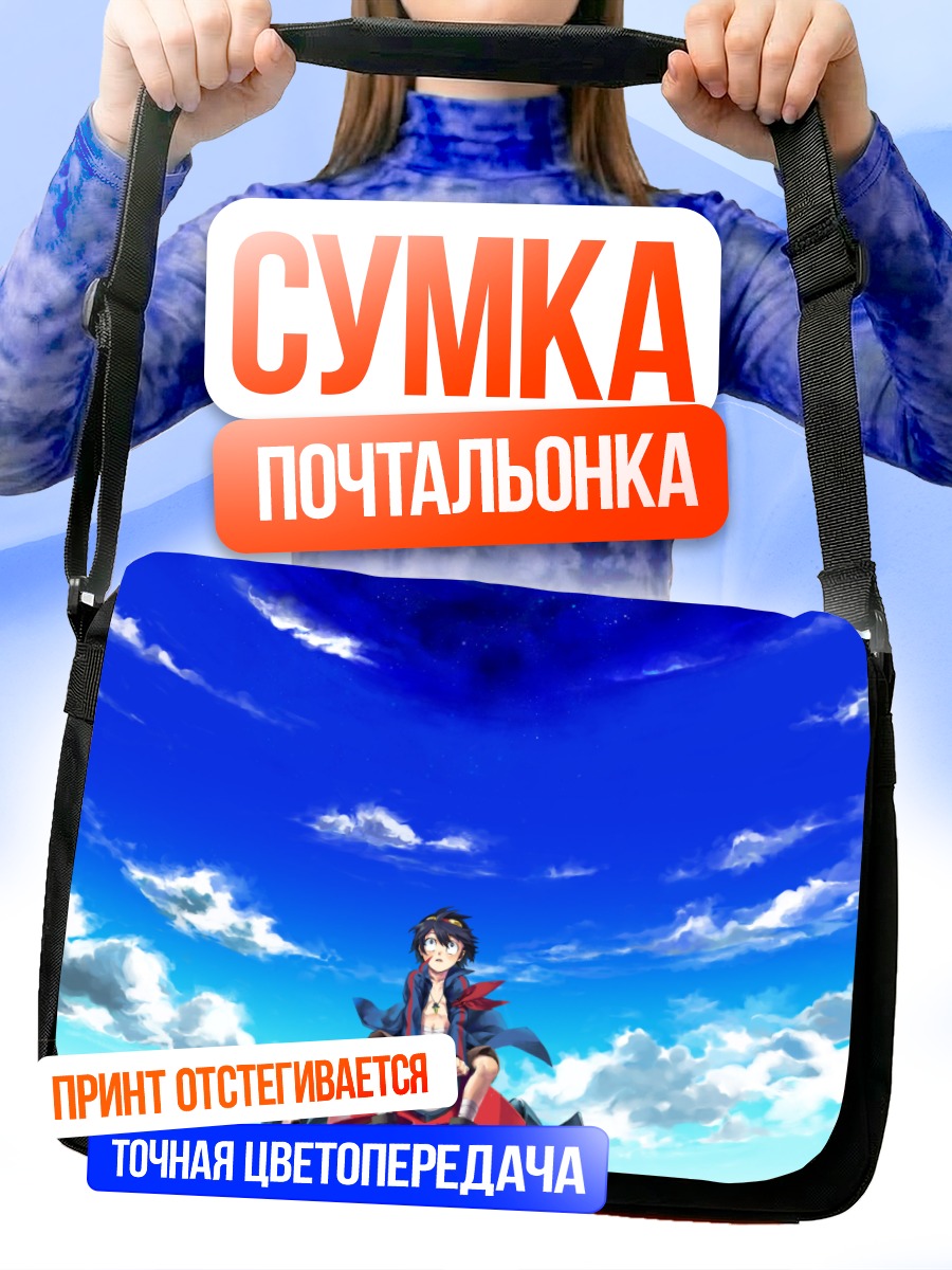 Сумка-почтальонка Саймон под небом