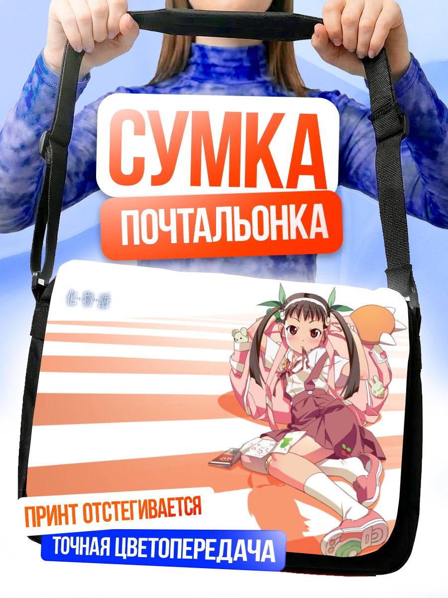Сумка-почтальонка Маёй Хачикудзи на дороге