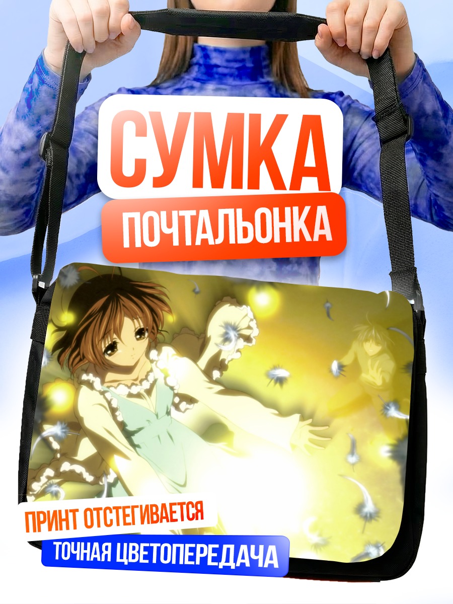 Сумка-почтальонка Нагиса Фурукава в свете