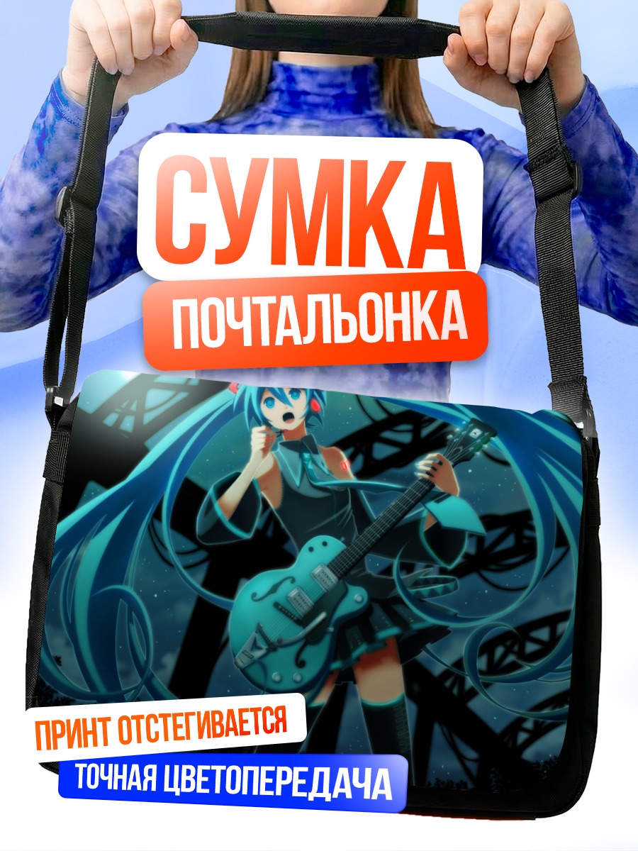 Сумка-почтальонка Мику Хацунэ с гитарой