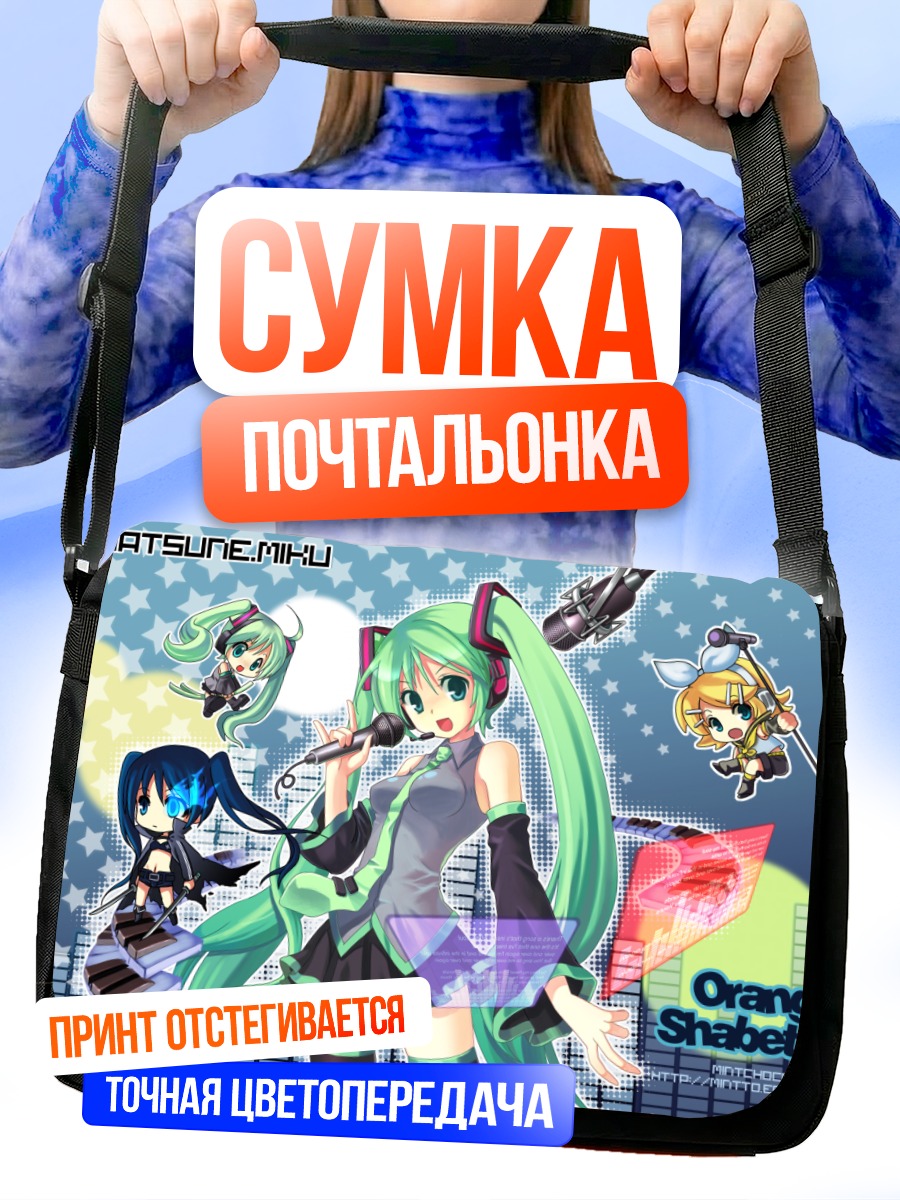 Сумка-почтальонка Мику Хацунэ и вокалоиды