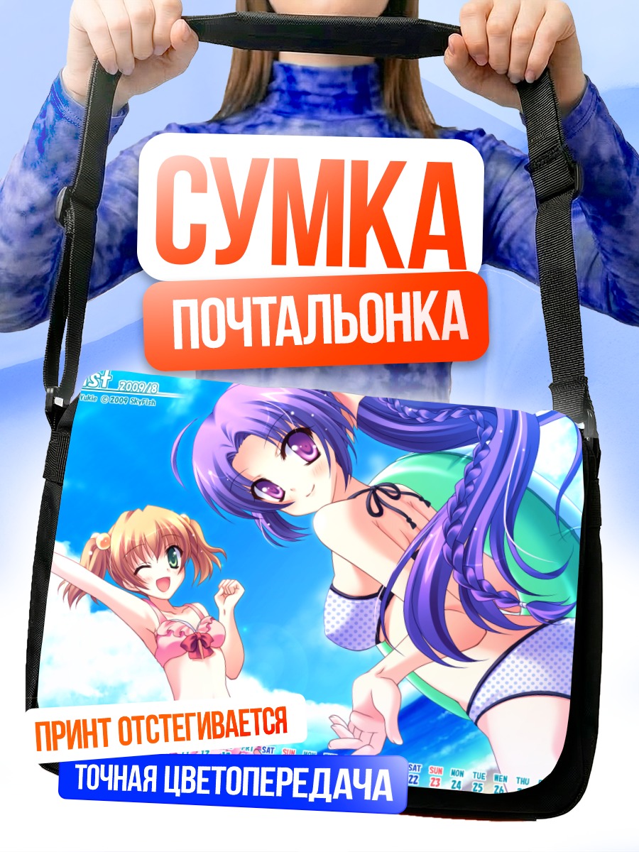 Сумка-почтальонка Девушки на пляже