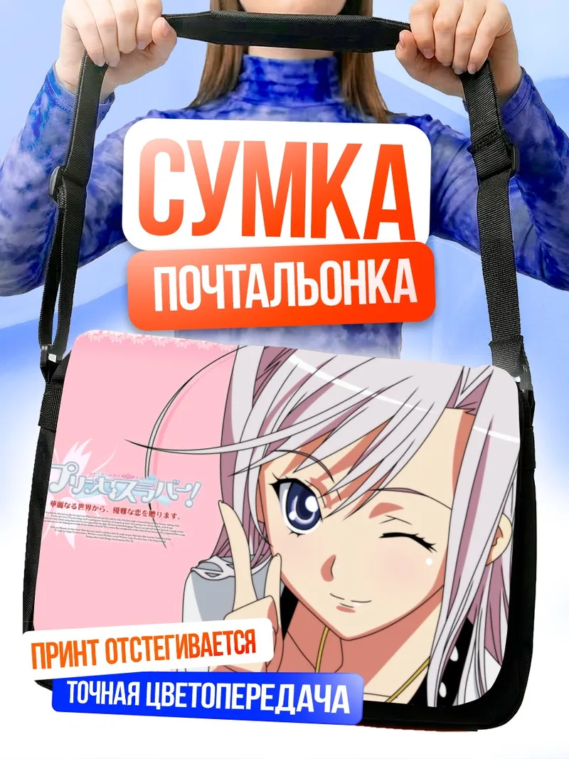 Сумка-почтальонка Шарлотта Хейзелринк подмигивает