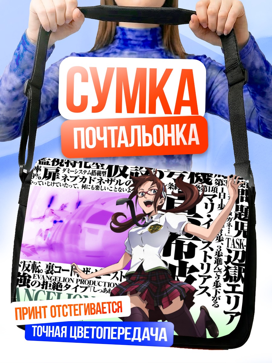 Сумка-почтальонка Мари Макинами в школе