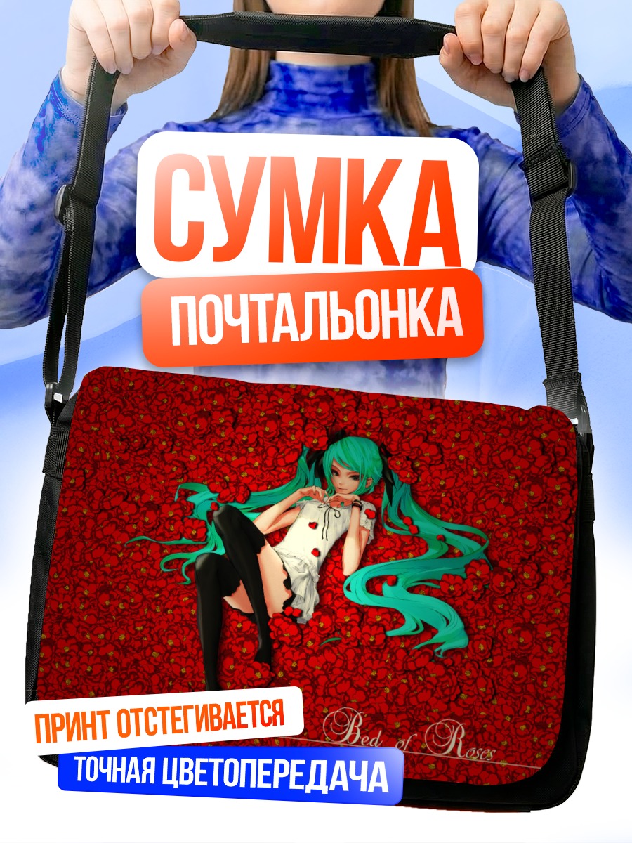 Сумка-почтальонка Мику Хацунэ в розах