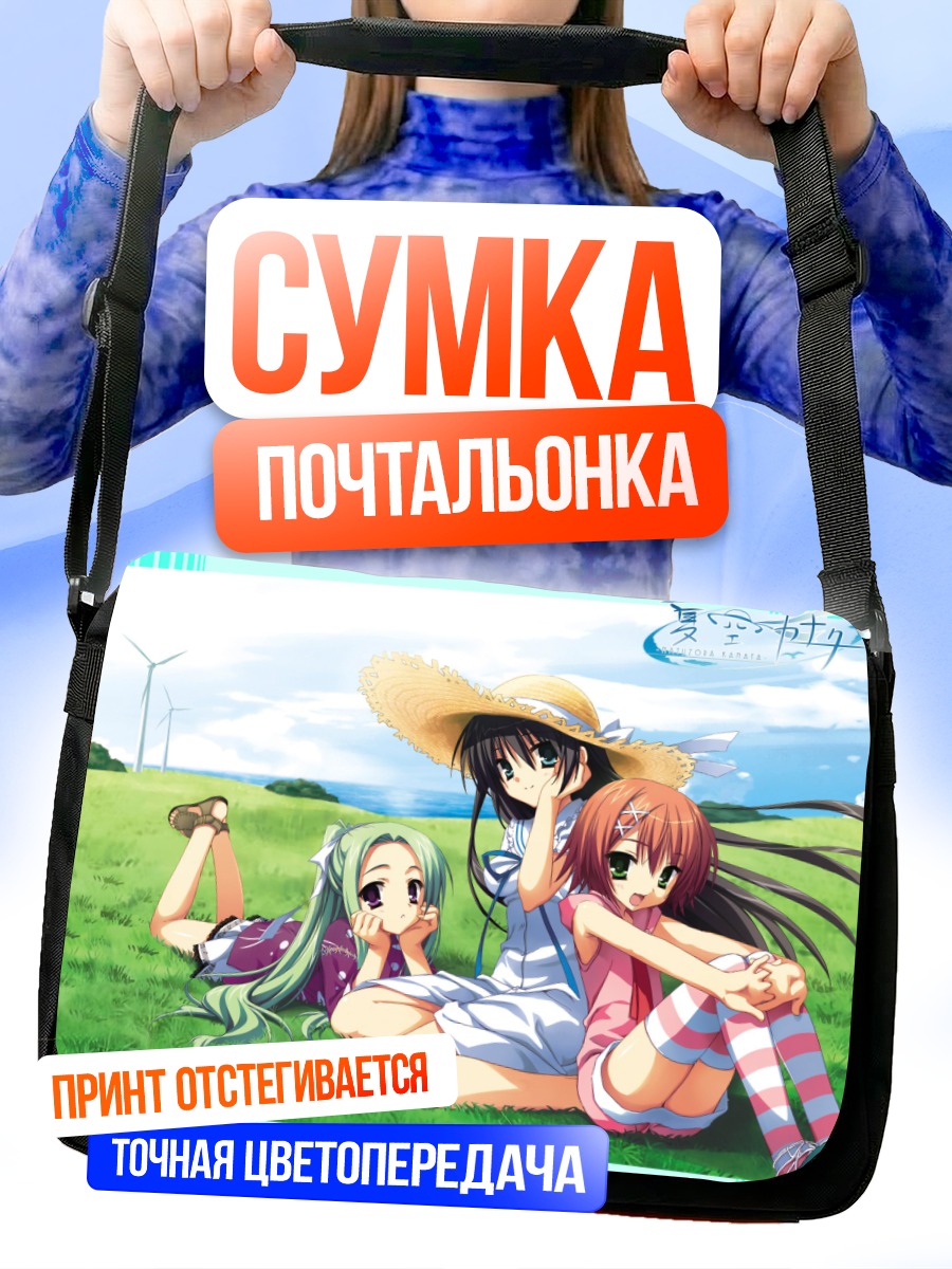Сумка-почтальонка Чихая Косака и подруги