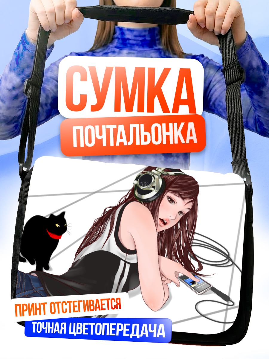 Сумка-почтальонка Девушка с котом