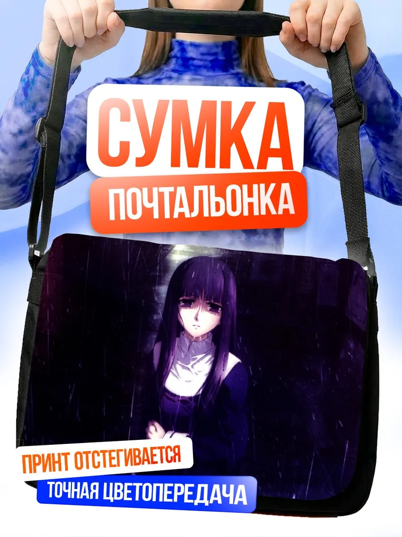 Сумка-почтальонка Фуджино Асагами в дождь