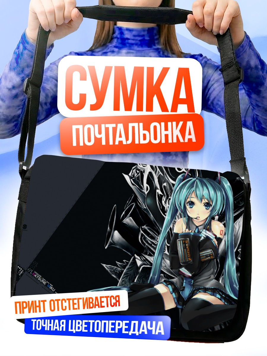 Сумка-почтальонка Мику Хацунэ в киберпространстве
