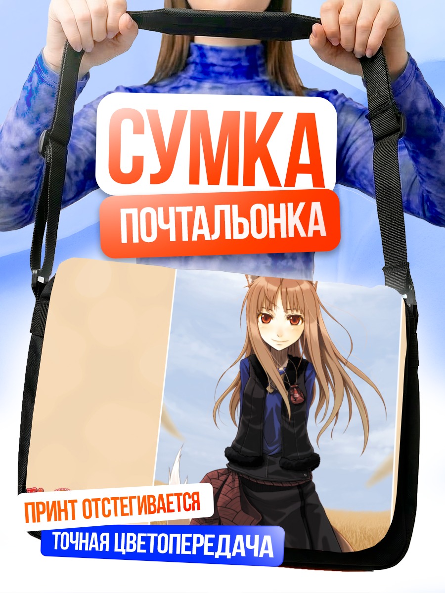 Сумка-почтальонка Хоро Хоро