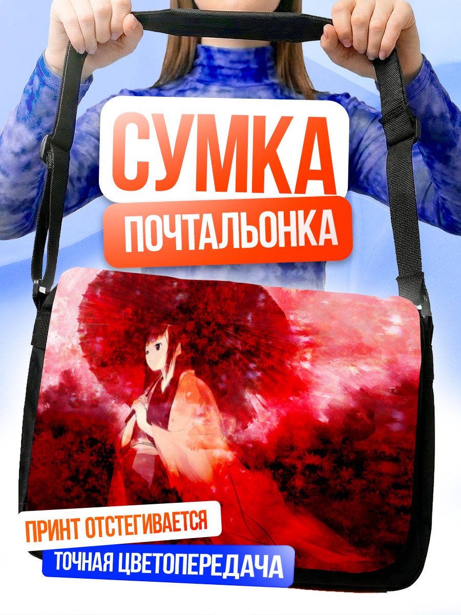 Сумка-почтальонка Девушка с зонтом