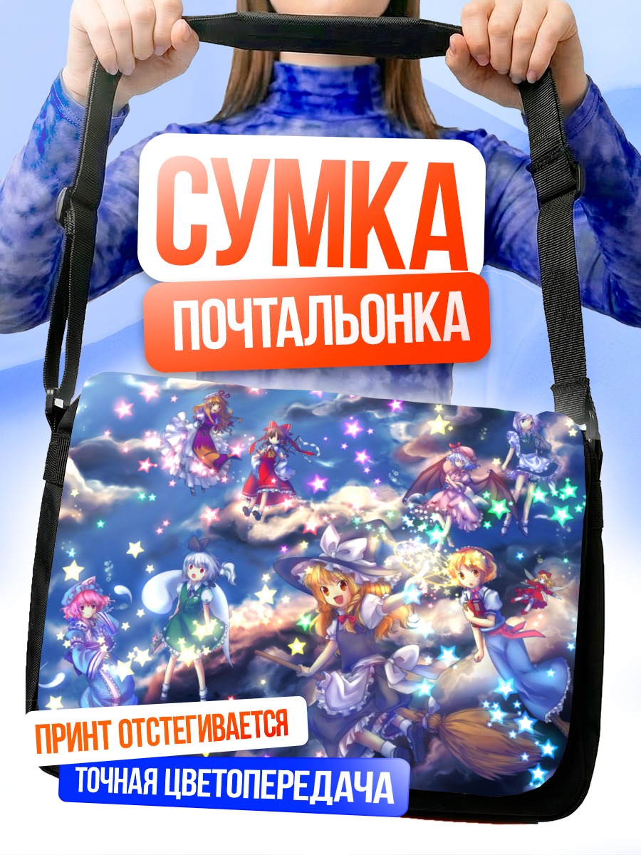 Сумка-почтальонка Алиса Маргатройд и подруги