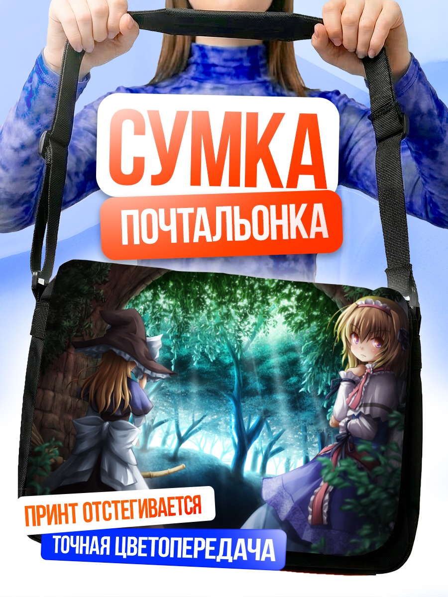 Сумка-почтальонка Алиса Маргатройд в лесу