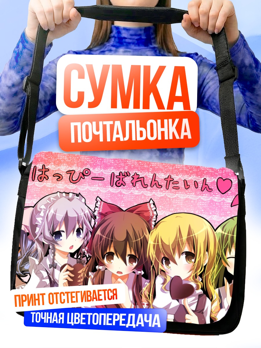Сумка-почтальонка Рейму Хакурэй и подруги