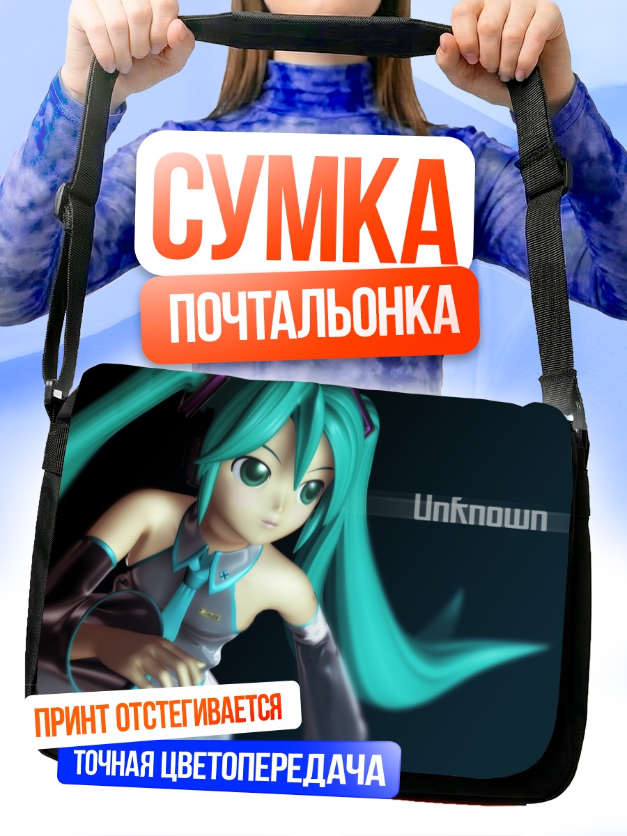 Сумка-почтальонка Мику Хацунэ в голубом