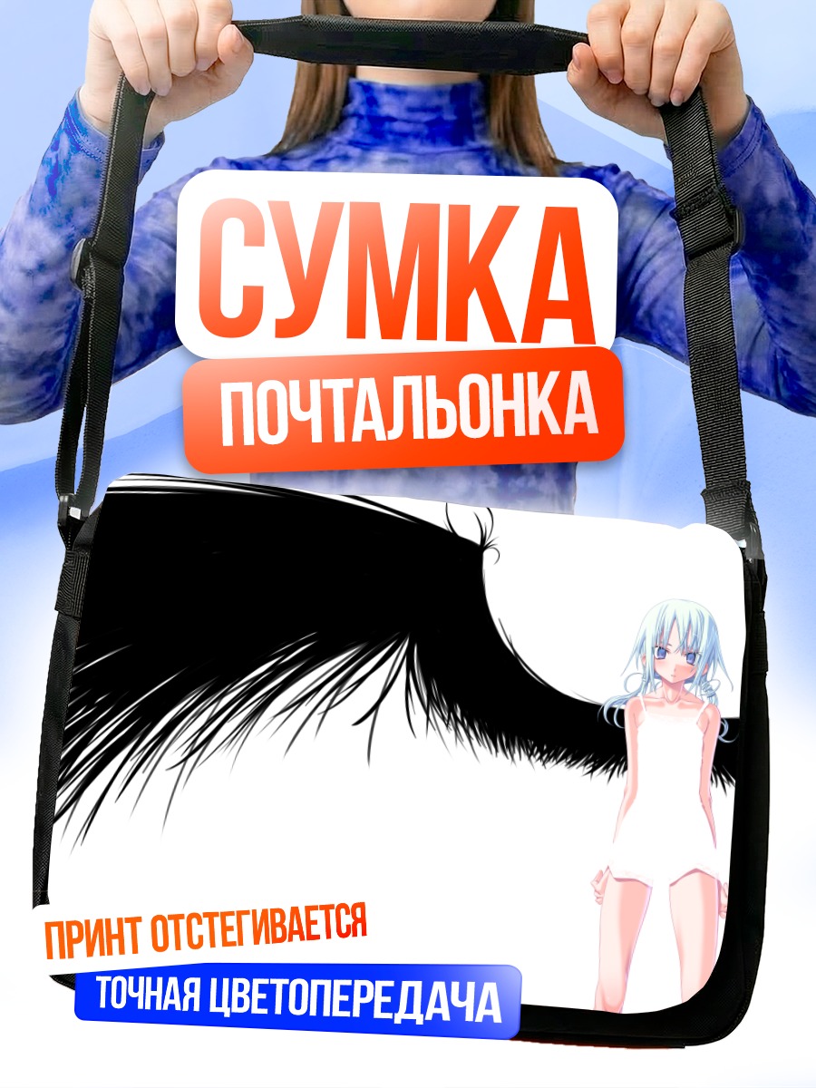 Сумка-почтальонка Девушка с крылом