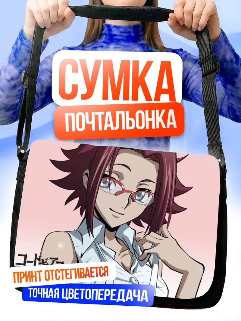 Сумка-почтальонка Каллен Штадтфельд в очках