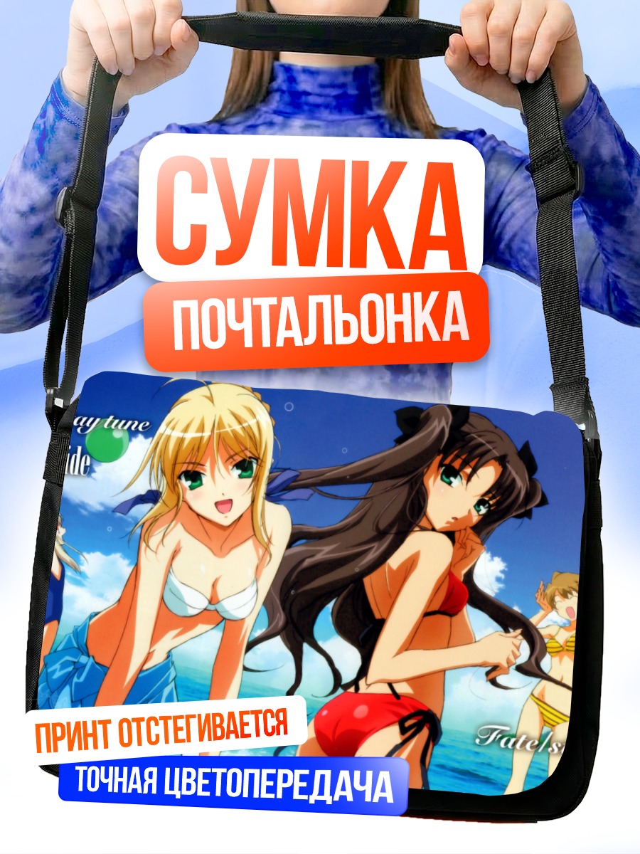 Сумка-почтальонка Сабер на пляже