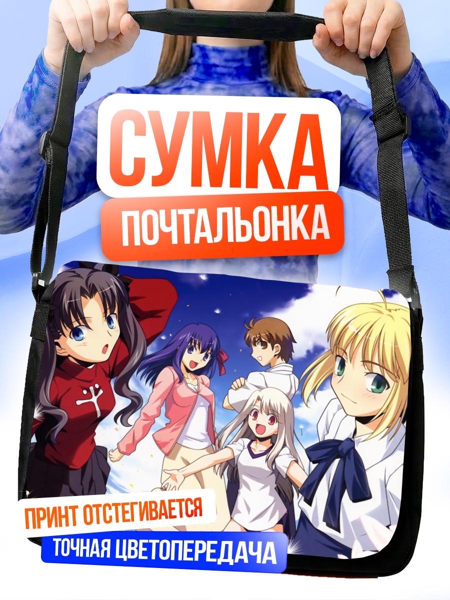 Сумка-почтальонка Артурия Пендрагон и друзья