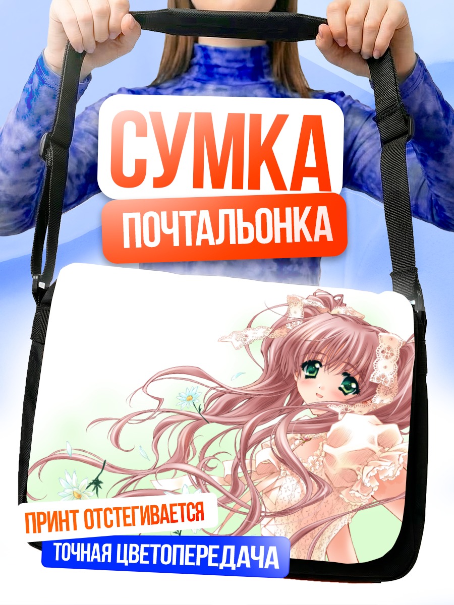 Сумка-почтальонка Девушка с ромашками