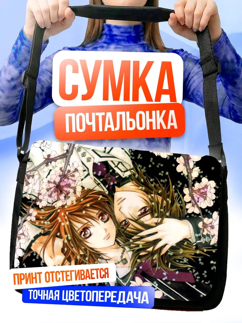 Сумка-почтальонка Канаме Куран и Юки Кросс