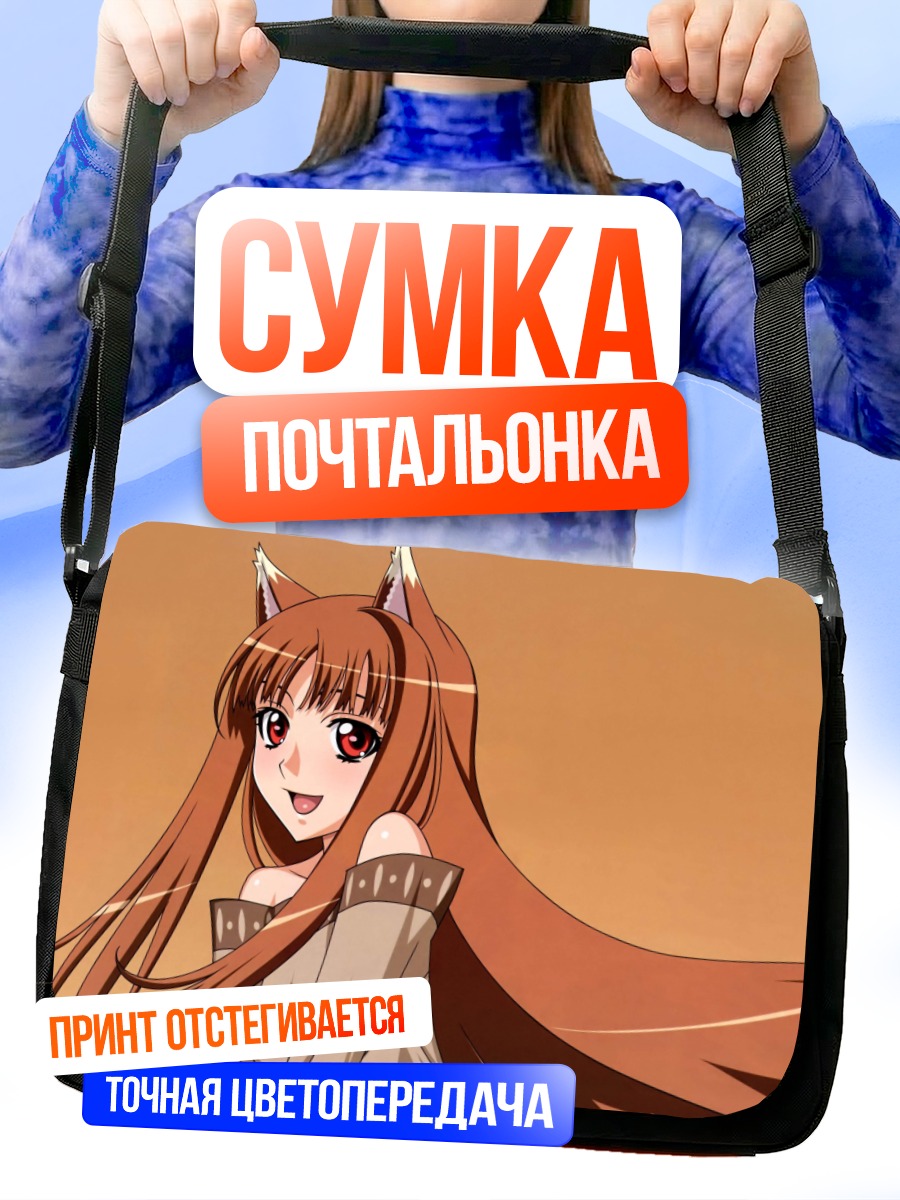 Сумка-почтальонка Хоро Хоро