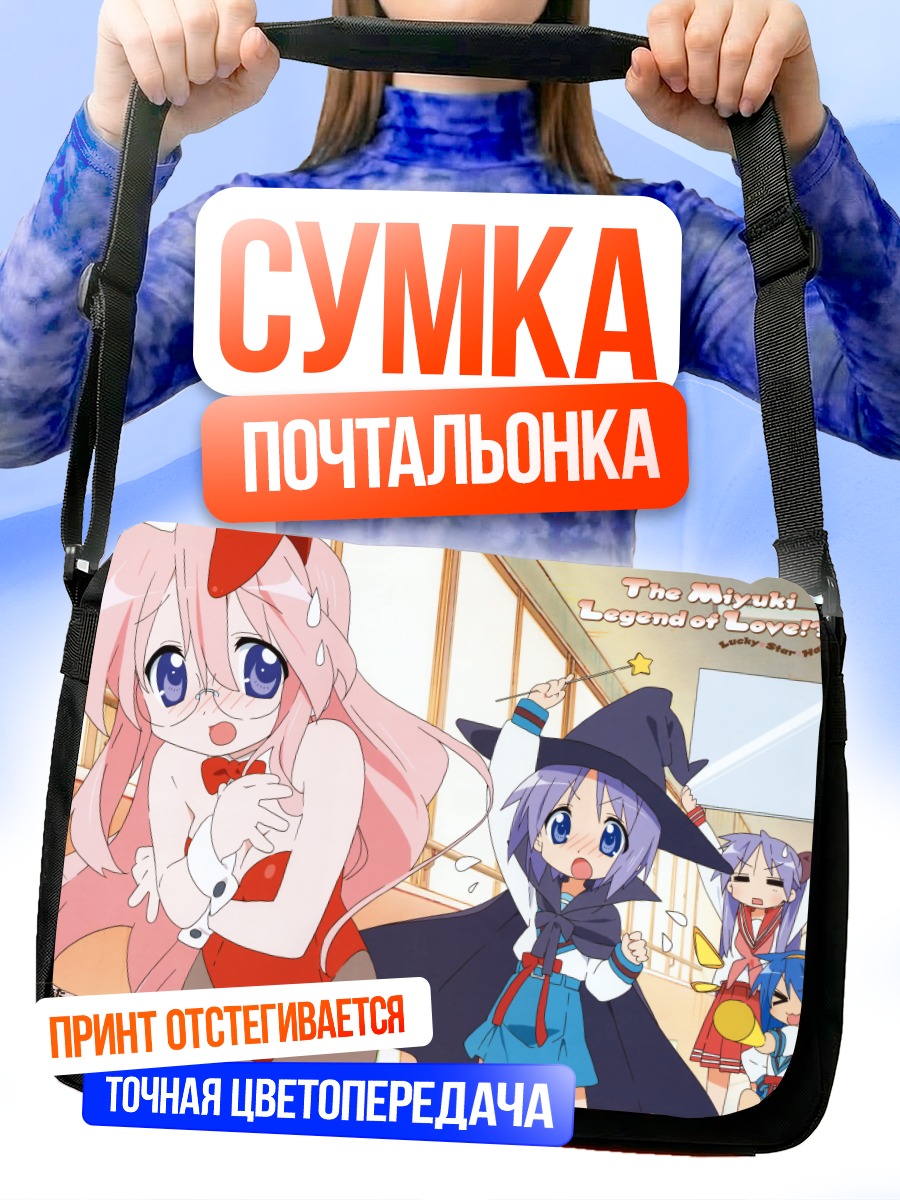 Сумка-почтальонка Коната Идзуми и друзья