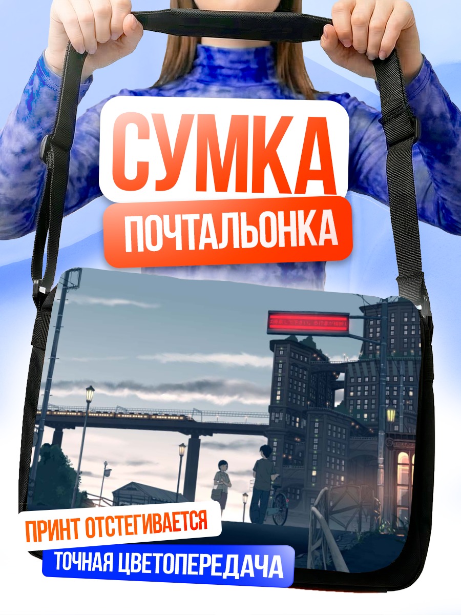 Сумка-почтальонка Городской вечер с велосипедом