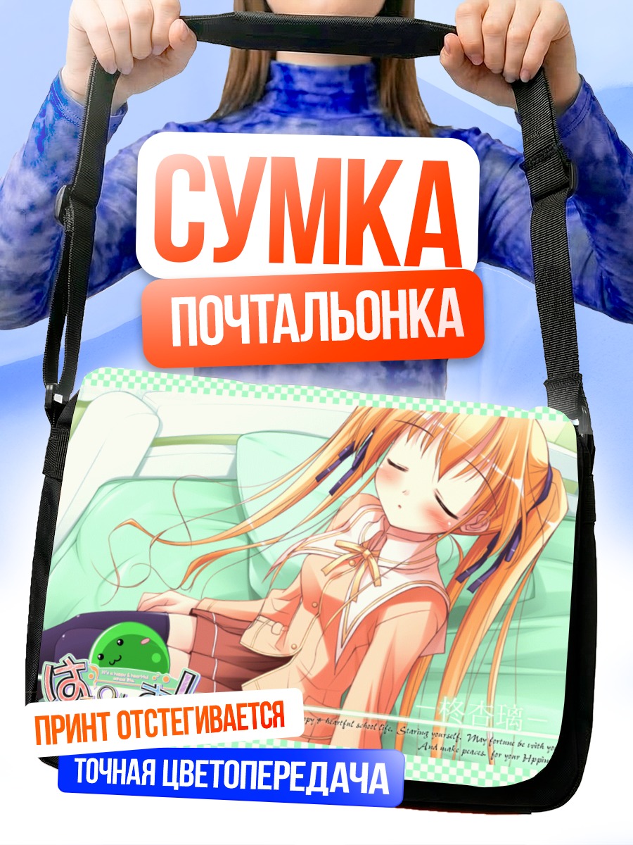 Сумка-почтальонка Анри Хиираги в мечтах