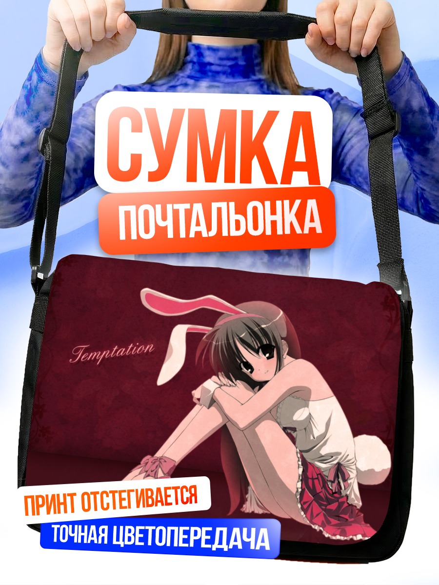 Сумка-почтальонка Аяно Кунуги в кролике