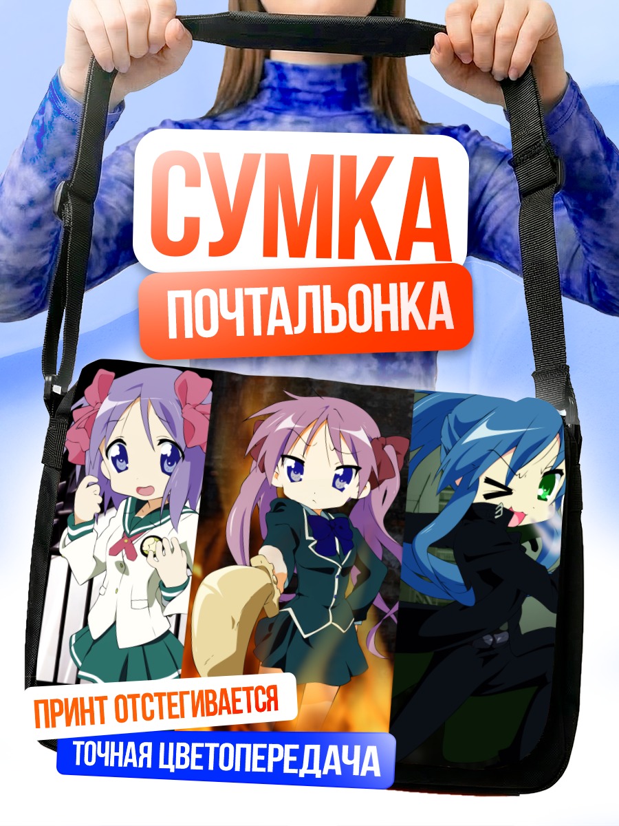 Сумка-почтальонка Коната Идзуми и подруги