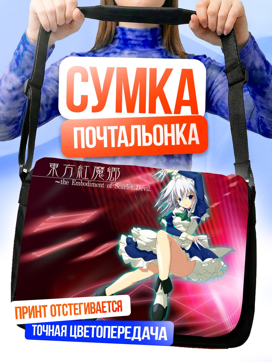 Сумка-почтальонка Сакуя Изаёи в полете