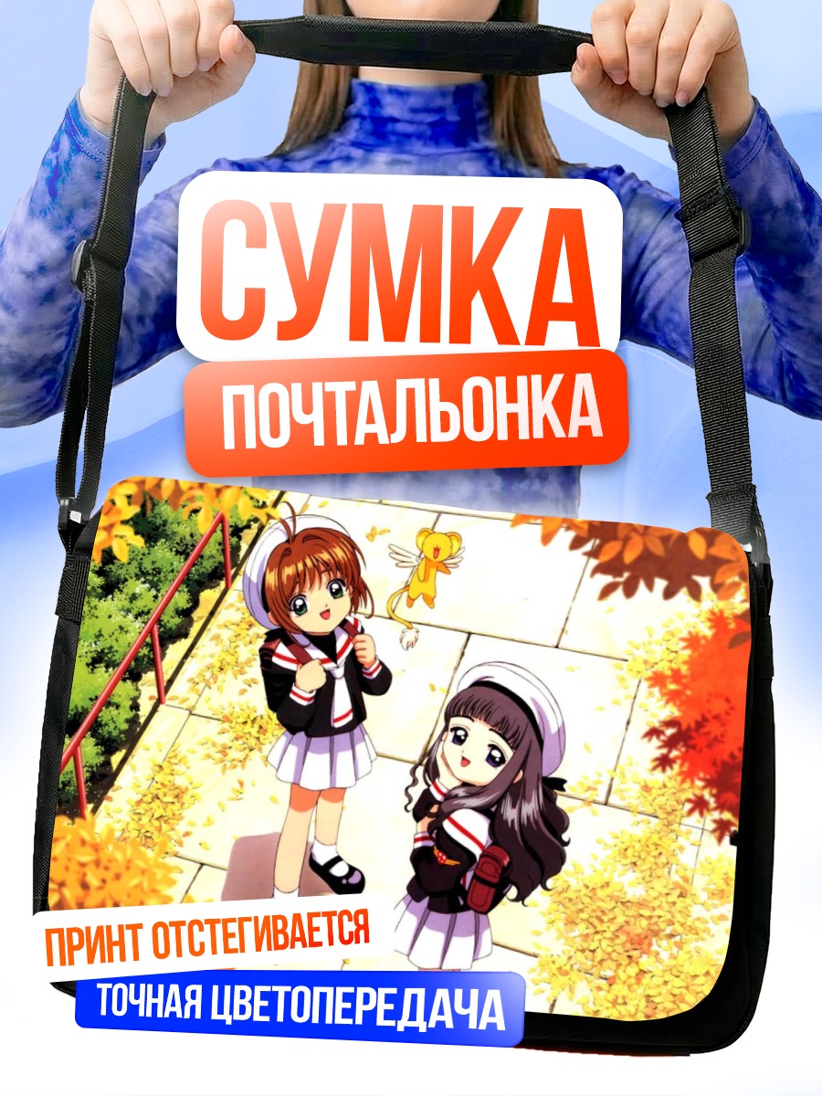 Сумка-почтальонка Сакура и Томоё