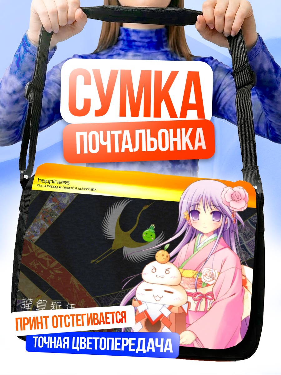 Сумка-почтальонка Дзюн Ватарасэ в кимоно