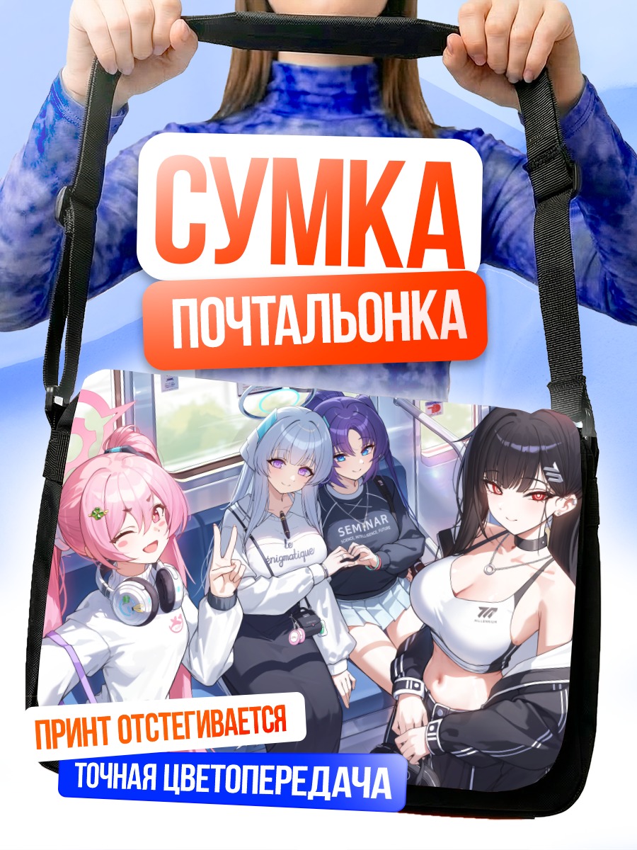 Сумка-почтальонка Юука Хаясе и подруги