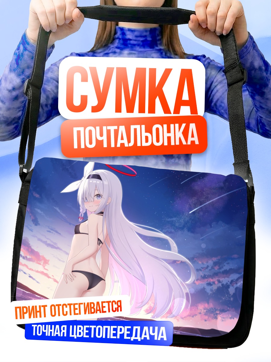 Сумка-почтальонка Плана на пляже